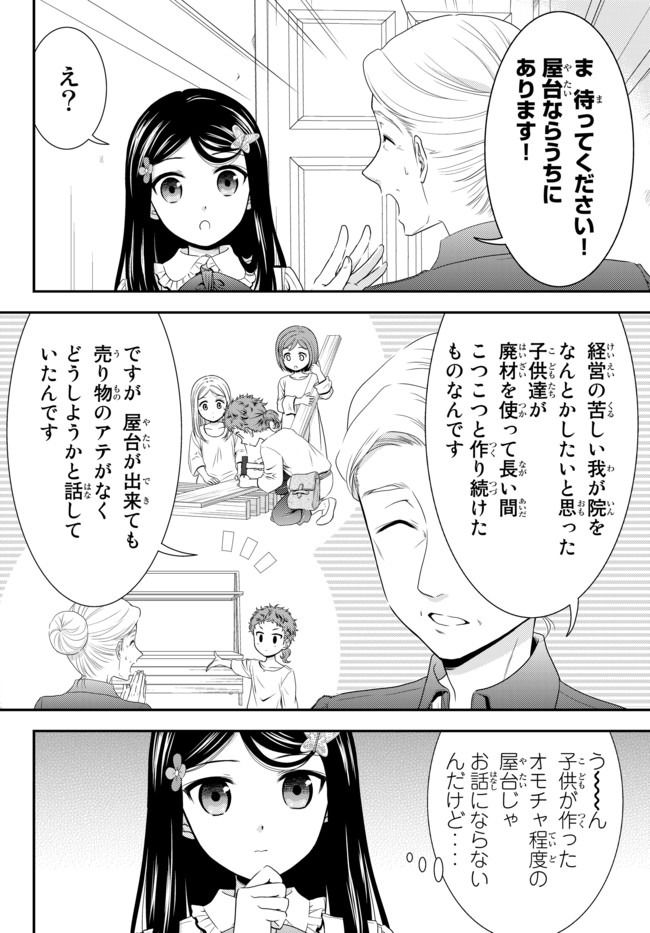 老後に備えて異世界で８万枚の金貨を貯めます 第54話 - Page 16