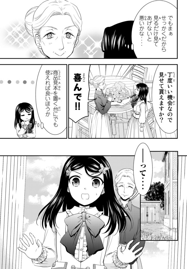 老後に備えて異世界で８万枚の金貨を貯めます 第54話 - Page 17