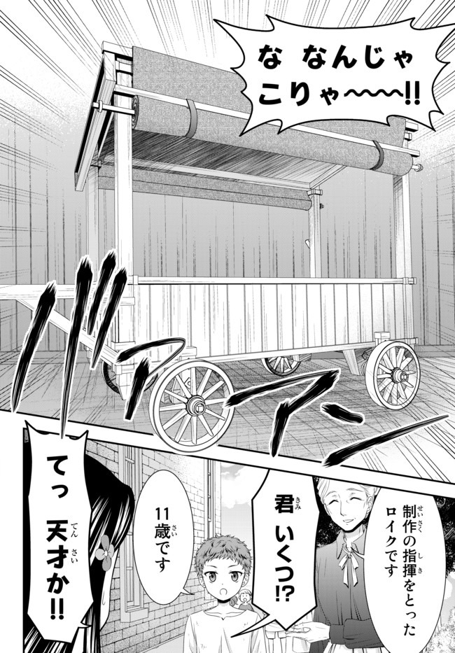 老後に備えて異世界で８万枚の金貨を貯めます 第54話 - Page 18