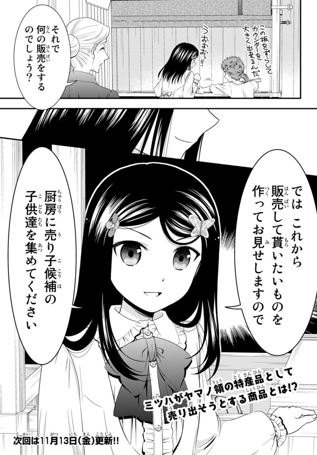 老後に備えて異世界で８万枚の金貨を貯めます 第54話 - Page 19