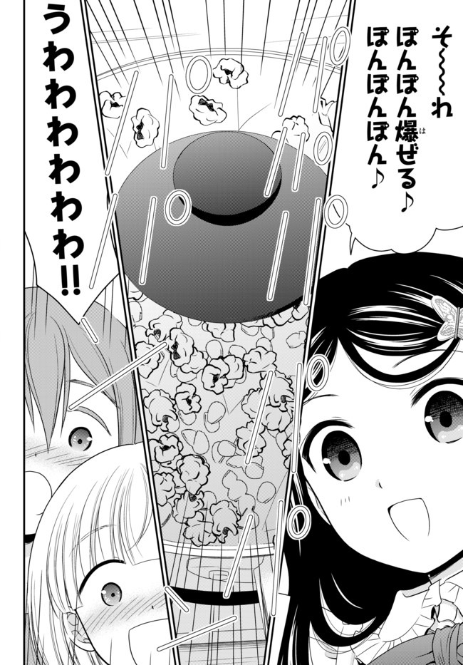 老後に備えて異世界で８万枚の金貨を貯めます 第55話 - Page 5