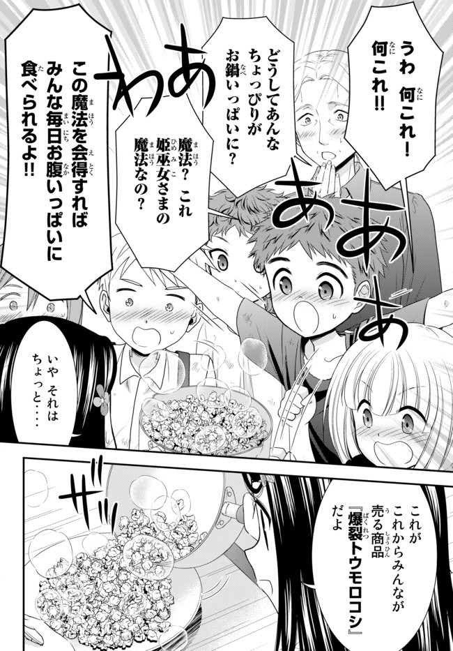 老後に備えて異世界で８万枚の金貨を貯めます 第55話 - Page 7