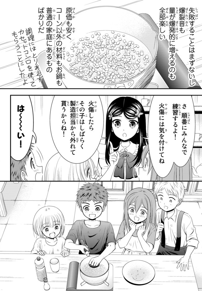 老後に備えて異世界で８万枚の金貨を貯めます 第55話 - Page 11