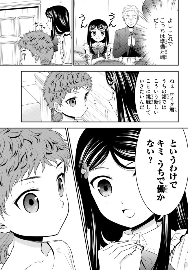 老後に備えて異世界で８万枚の金貨を貯めます 第55話 - Page 12