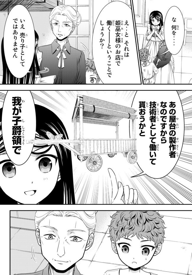 老後に備えて異世界で８万枚の金貨を貯めます 第55話 - Page 13