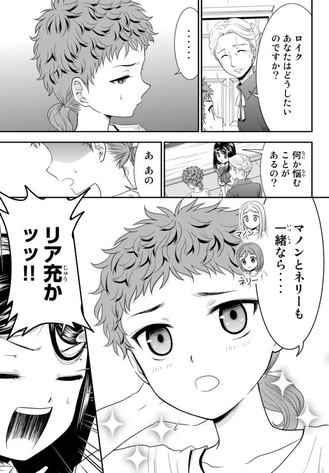 老後に備えて異世界で８万枚の金貨を貯めます 第55話 - Page 14