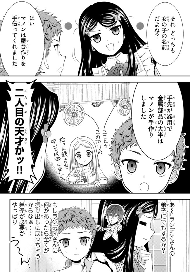 老後に備えて異世界で８万枚の金貨を貯めます 第55話 - Page 15