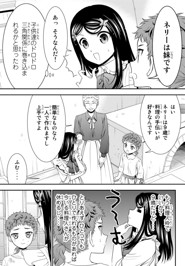 老後に備えて異世界で８万枚の金貨を貯めます 第55話 - Page 16