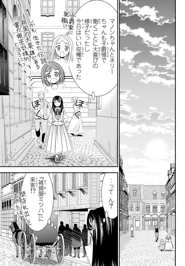 老後に備えて異世界で８万枚の金貨を貯めます 第55話 - Page 18