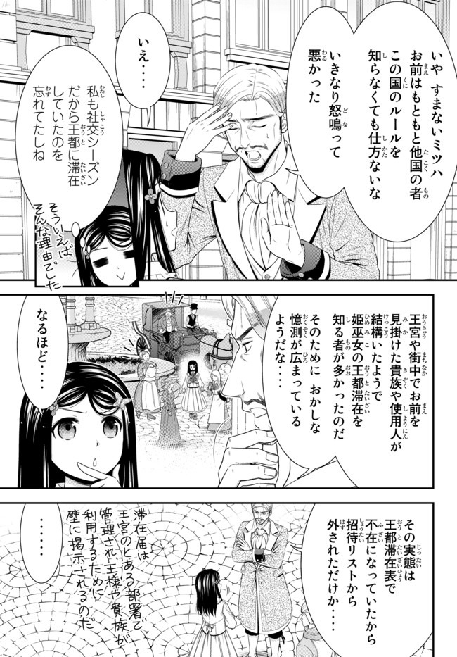 老後に備えて異世界で８万枚の金貨を貯めます 第56話 - Page 5