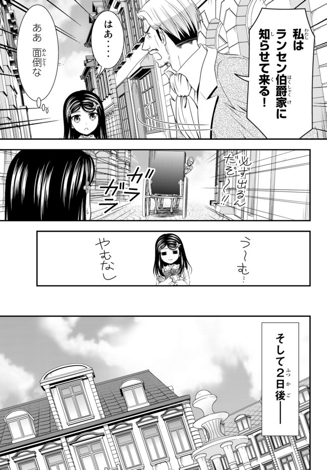 老後に備えて異世界で８万枚の金貨を貯めます 第56話 - Page 7