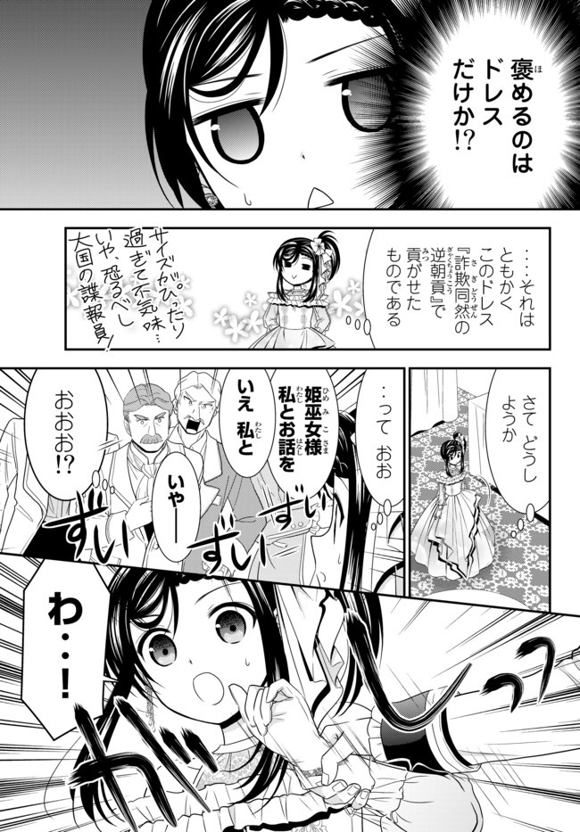 老後に備えて異世界で８万枚の金貨を貯めます 第56話 - Page 11