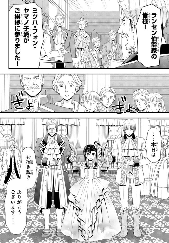 老後に備えて異世界で８万枚の金貨を貯めます 第56話 - Page 14