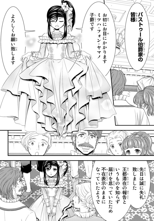 老後に備えて異世界で８万枚の金貨を貯めます 第56話 - Page 18