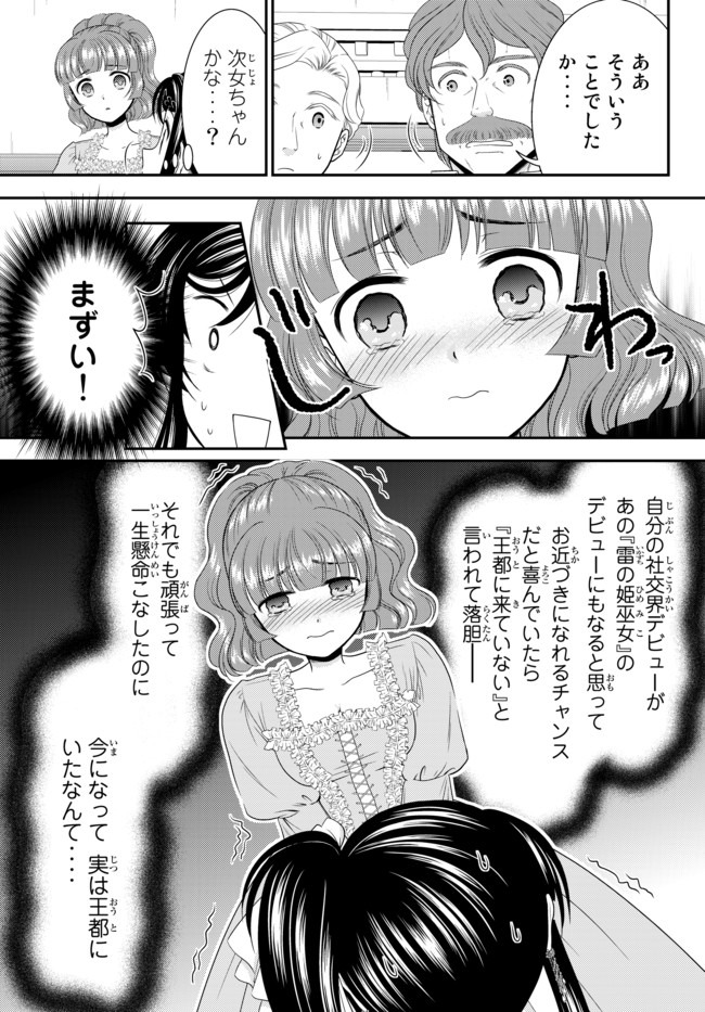 老後に備えて異世界で８万枚の金貨を貯めます 第56話 - Page 19