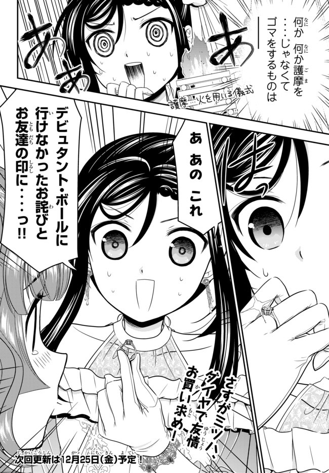 老後に備えて異世界で８万枚の金貨を貯めます 第56話 - Page 20