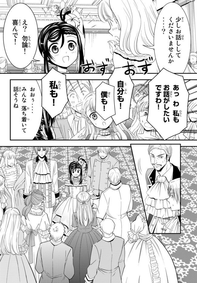 老後に備えて異世界で８万枚の金貨を貯めます 第57話 - Page 10