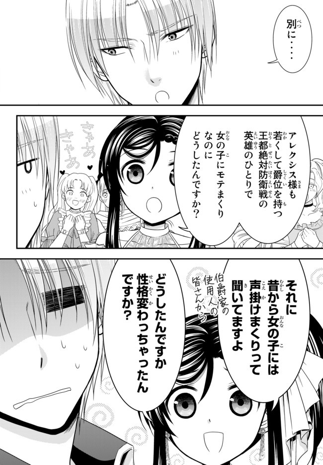 老後に備えて異世界で８万枚の金貨を貯めます 第57話 - Page 12