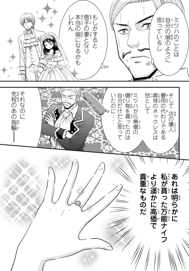 老後に備えて異世界で８万枚の金貨を貯めます 第57話 - Page 15