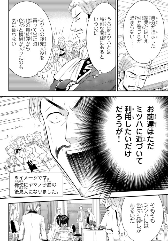 老後に備えて異世界で８万枚の金貨を貯めます 第57話 - Page 16