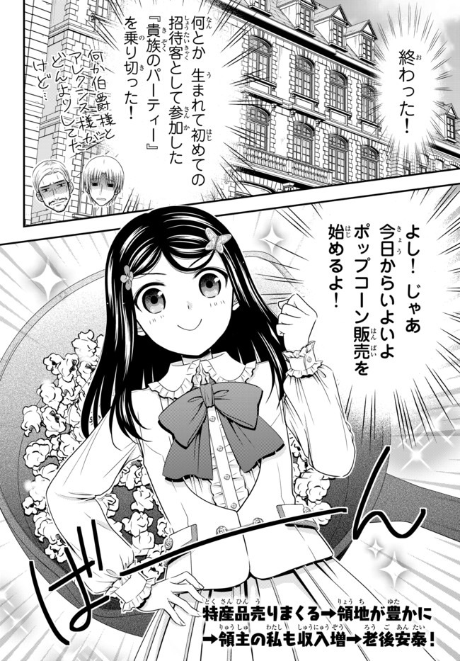 老後に備えて異世界で８万枚の金貨を貯めます 第58話 - Page 2