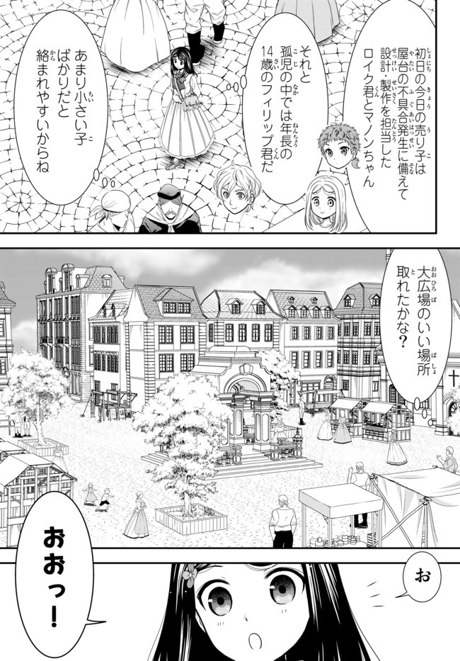 老後に備えて異世界で８万枚の金貨を貯めます 第58話 - Page 3