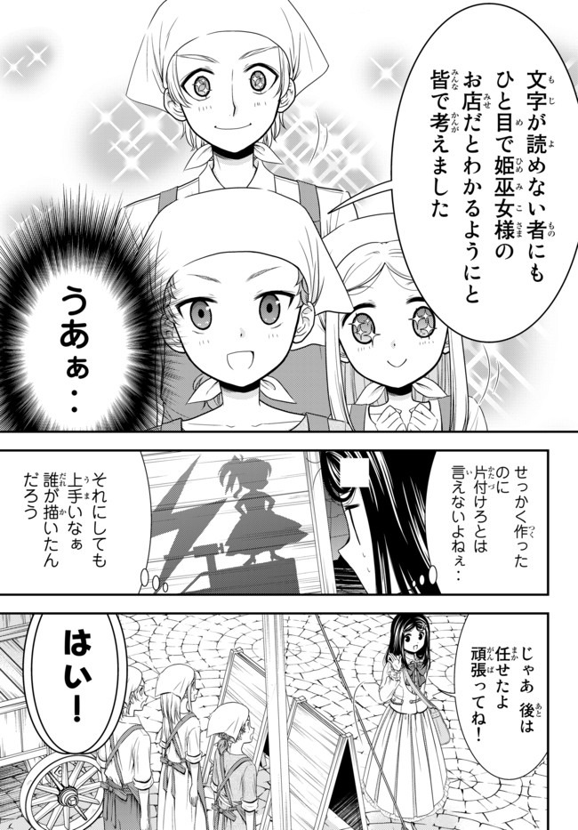 老後に備えて異世界で８万枚の金貨を貯めます 第58話 - Page 7