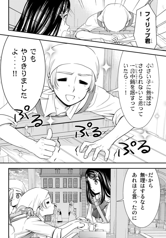 老後に備えて異世界で８万枚の金貨を貯めます 第58話 - Page 16