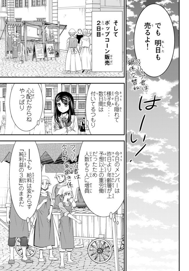 老後に備えて異世界で８万枚の金貨を貯めます 第58話 - Page 17