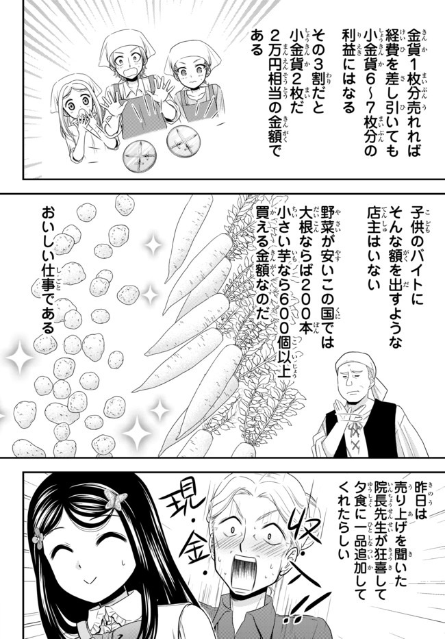 老後に備えて異世界で８万枚の金貨を貯めます 第58話 - Page 18