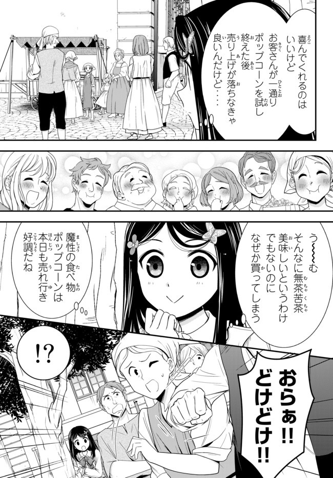 老後に備えて異世界で８万枚の金貨を貯めます 第58話 - Page 19