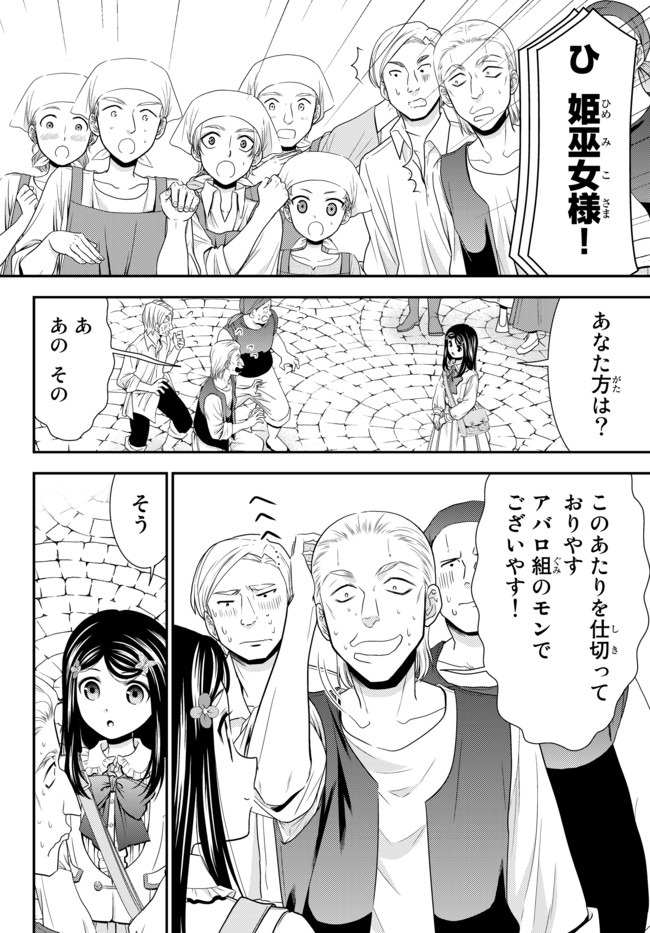 老後に備えて異世界で８万枚の金貨を貯めます 第59話 - Page 8