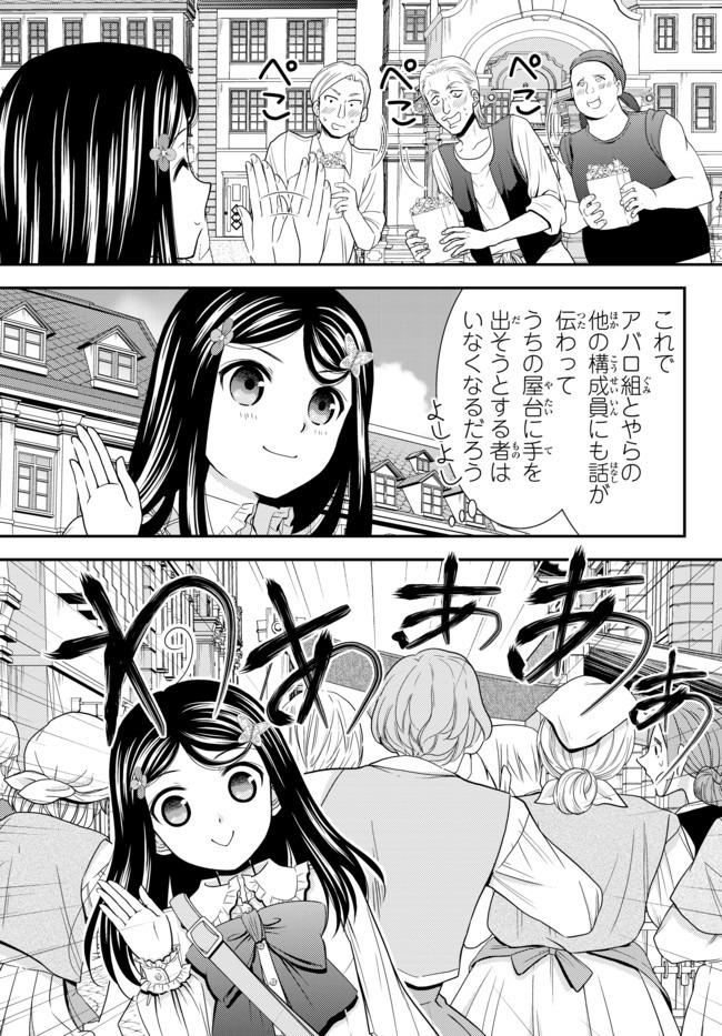 老後に備えて異世界で８万枚の金貨を貯めます 第59話 - Page 11