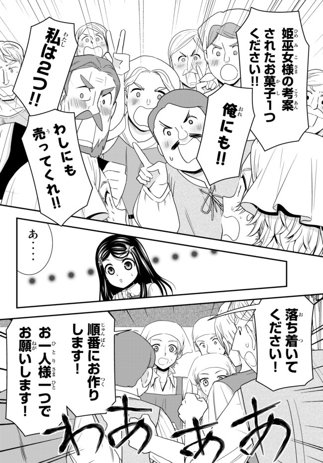 老後に備えて異世界で８万枚の金貨を貯めます 第59話 - Page 12