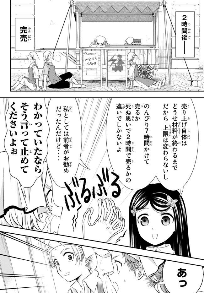 老後に備えて異世界で８万枚の金貨を貯めます 第59話 - Page 14