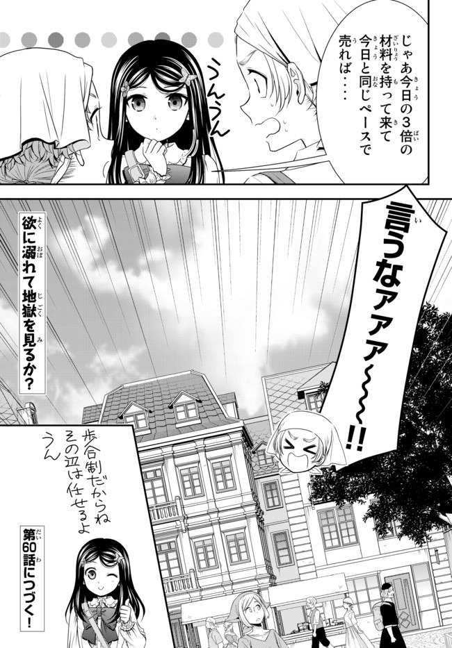 老後に備えて異世界で８万枚の金貨を貯めます 第59話 - Page 15