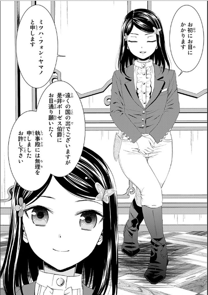 老後に備えて異世界で８万枚の金貨を貯めます 第6話 - Page 2