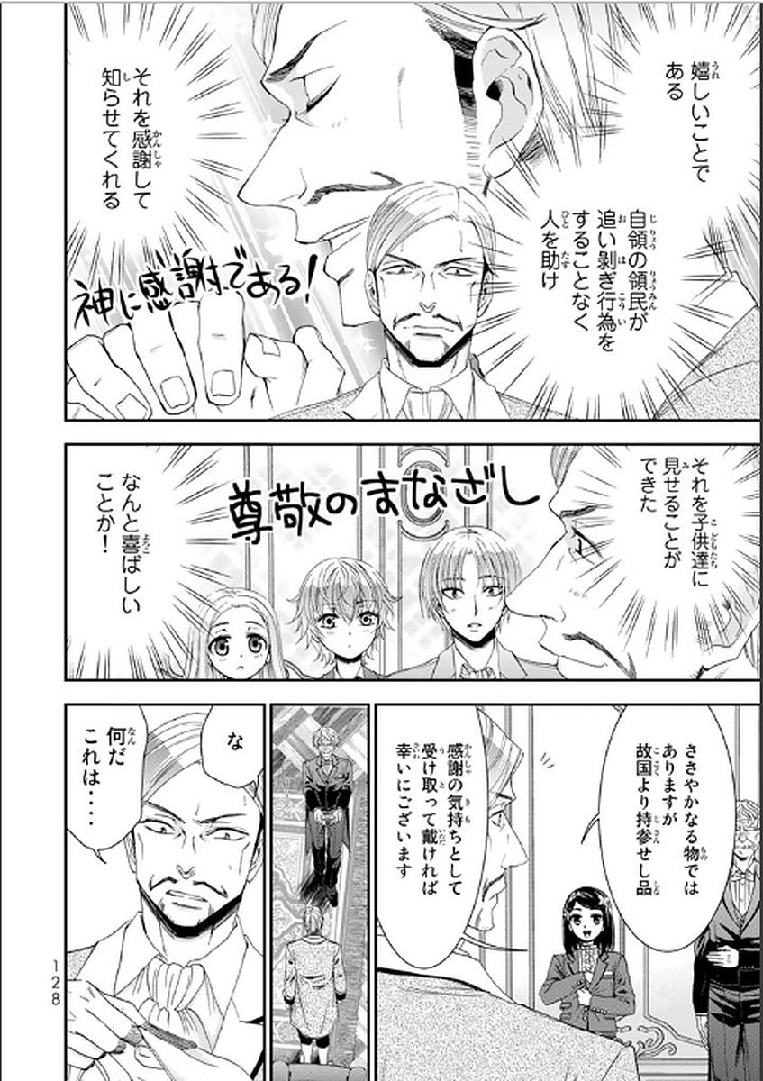 老後に備えて異世界で８万枚の金貨を貯めます 第6話 - Page 4