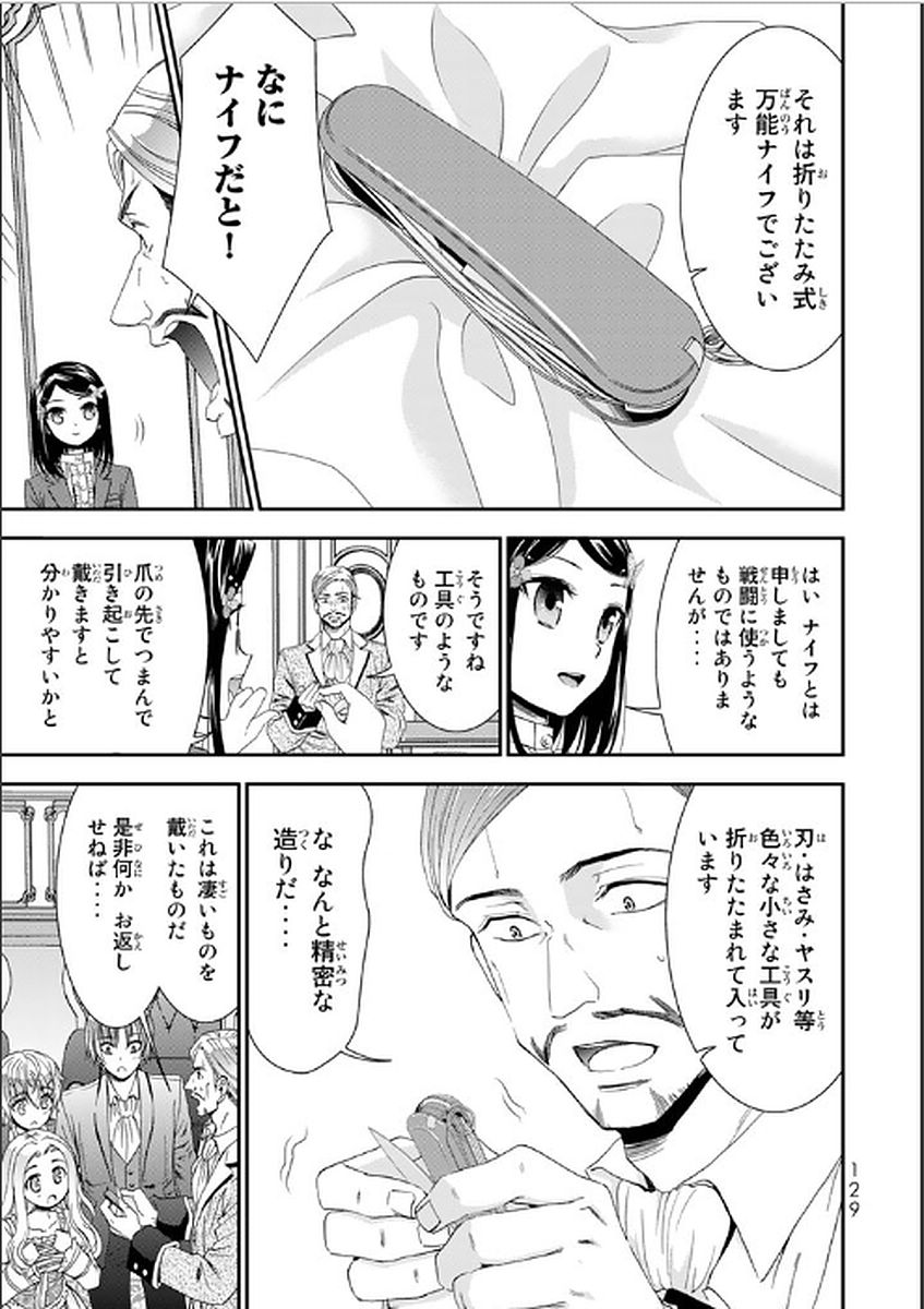 老後に備えて異世界で８万枚の金貨を貯めます 第6話 - Page 5