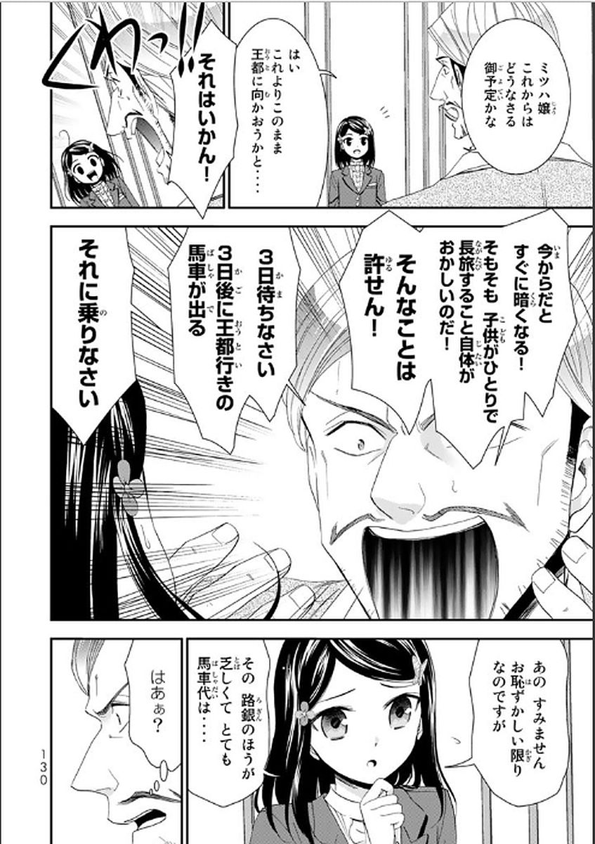 老後に備えて異世界で８万枚の金貨を貯めます 第6話 - Page 6