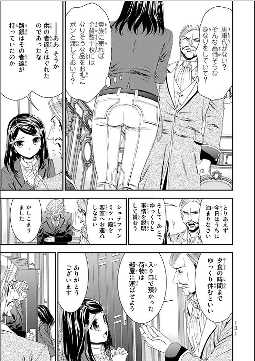 老後に備えて異世界で８万枚の金貨を貯めます 第6話 - Page 7