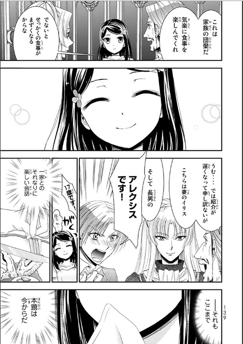 老後に備えて異世界で８万枚の金貨を貯めます 第6話 - Page 15