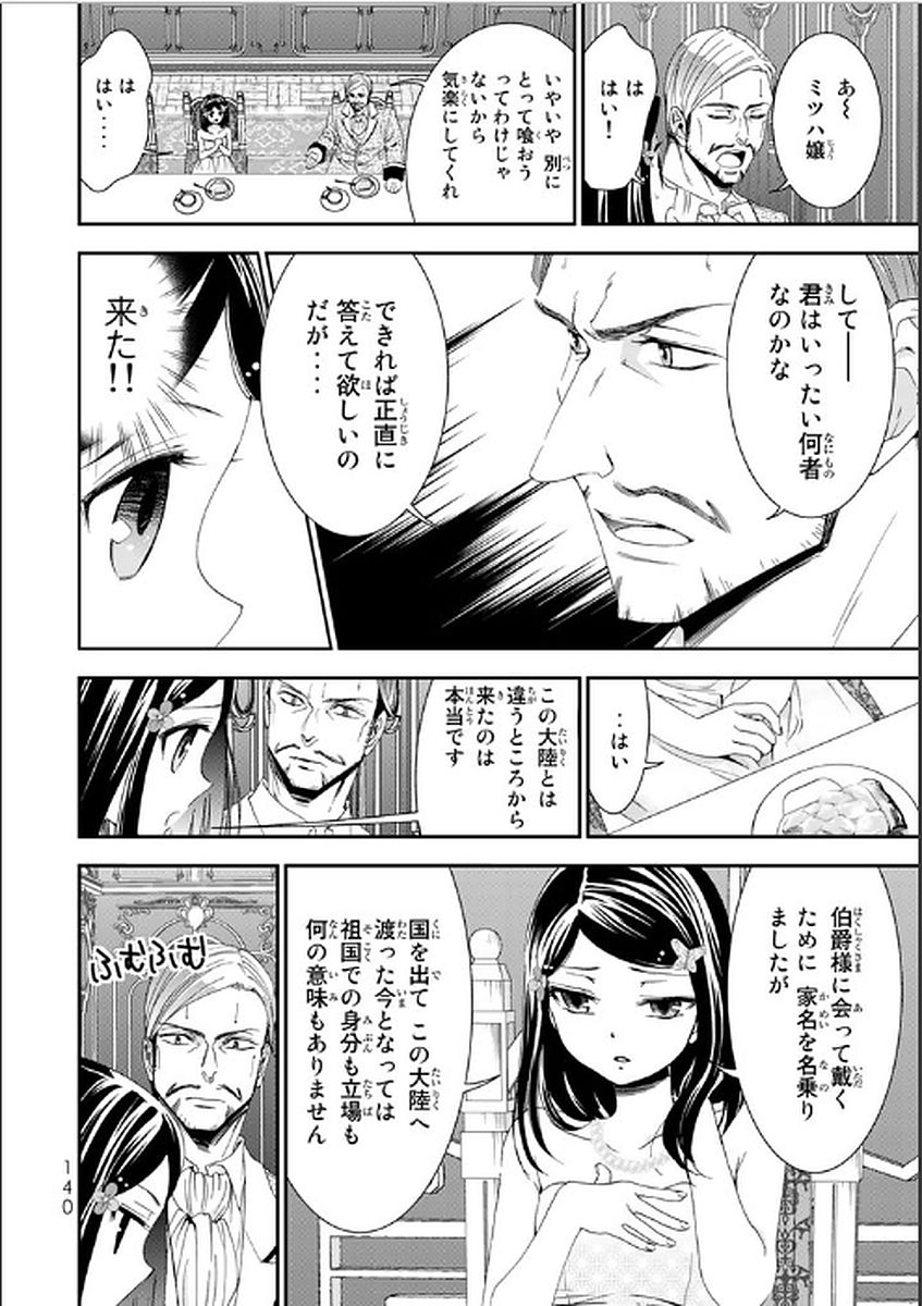 老後に備えて異世界で８万枚の金貨を貯めます 第6話 - Page 16