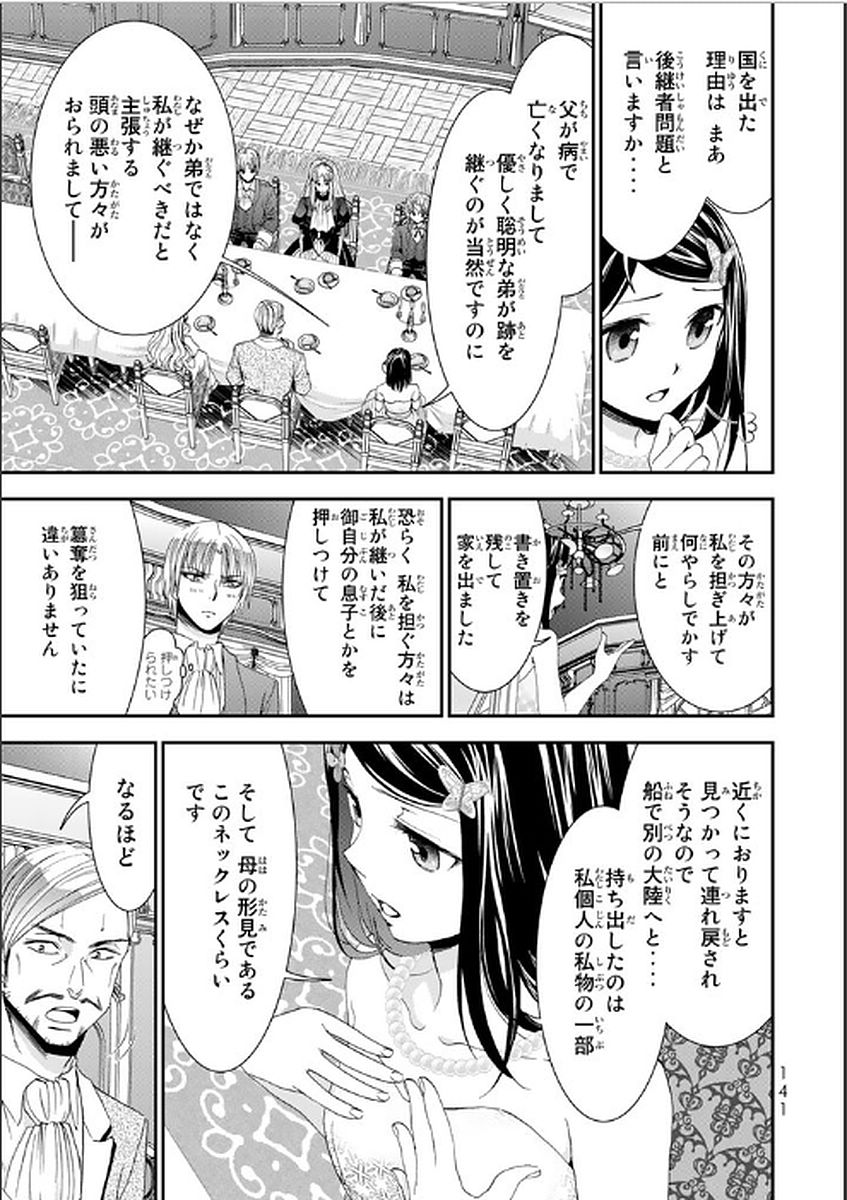 老後に備えて異世界で８万枚の金貨を貯めます 第6話 - Page 17