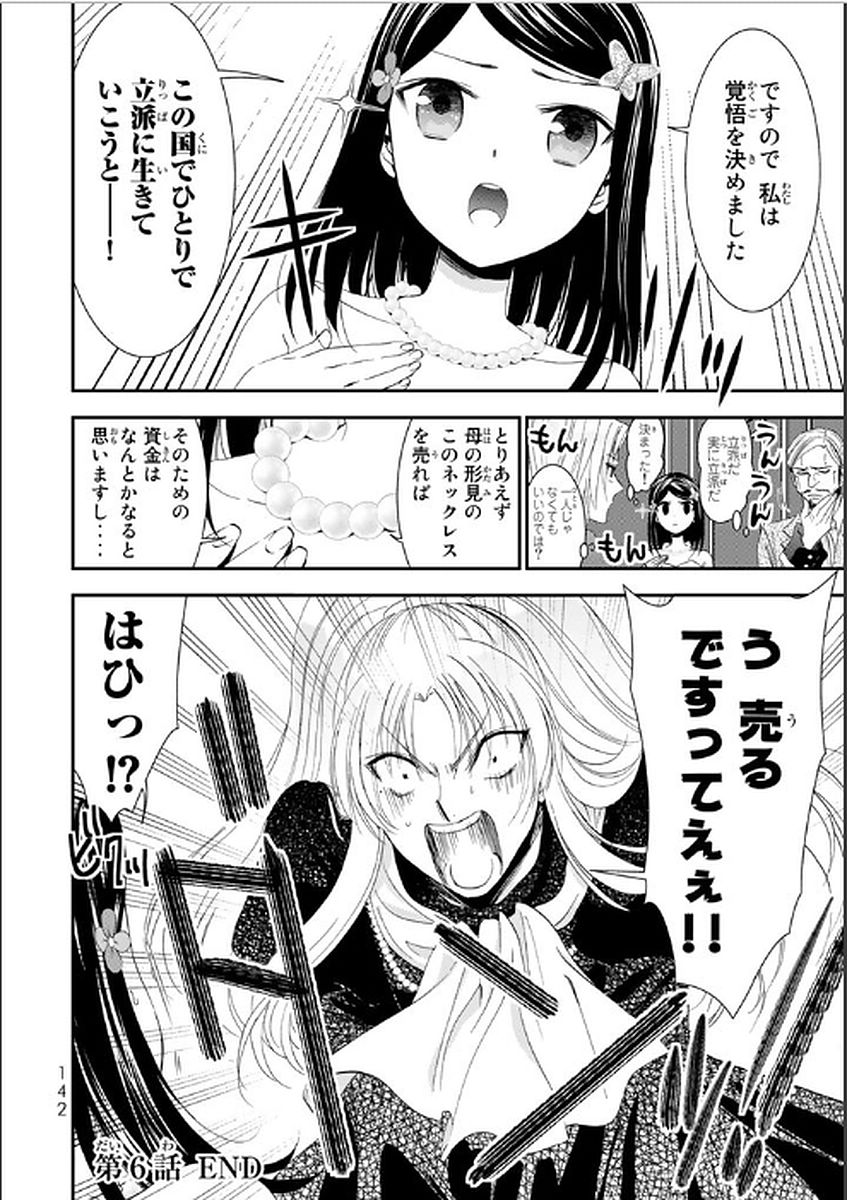 老後に備えて異世界で８万枚の金貨を貯めます 第6話 - Page 18