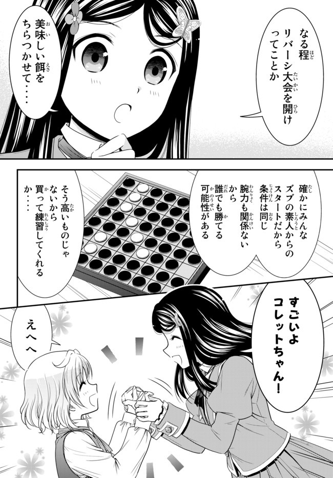 老後に備えて異世界で８万枚の金貨を貯めます 第60.1話 - Page 12