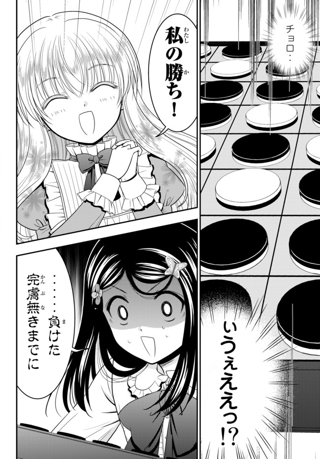 老後に備えて異世界で８万枚の金貨を貯めます 第61.1話 - Page 12