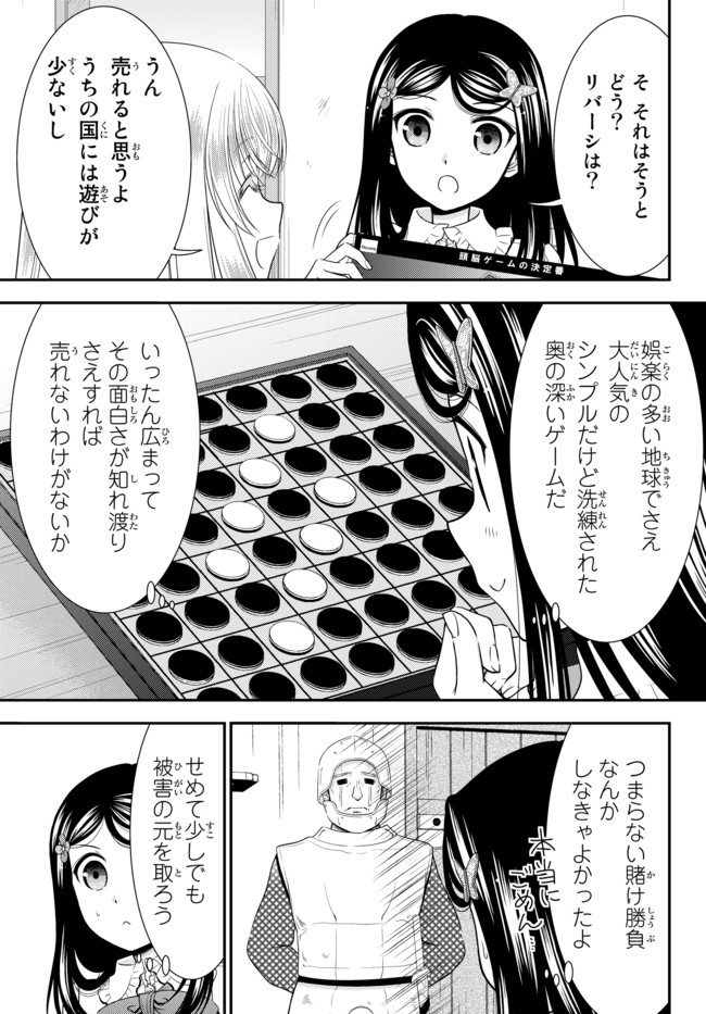 老後に備えて異世界で８万枚の金貨を貯めます 第61.1話 - Page 15