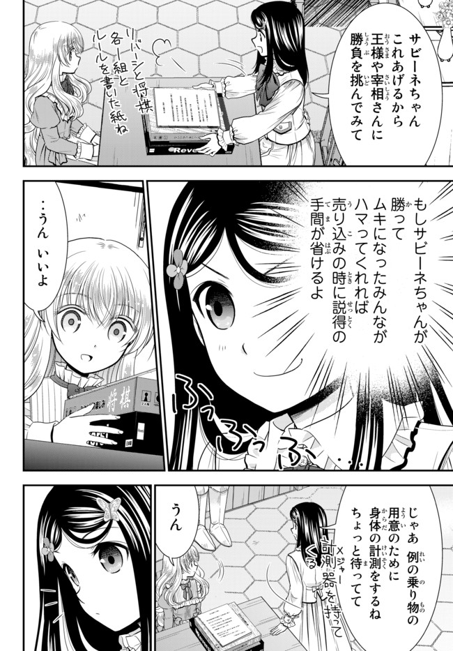 老後に備えて異世界で８万枚の金貨を貯めます 第61.1話 - Page 16