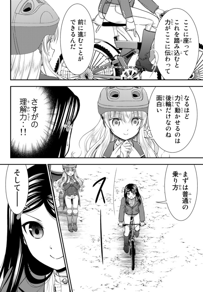 老後に備えて異世界で８万枚の金貨を貯めます 第62.2話 - Page 4